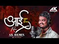 Aai Tuze Dongravar Bhagva Zenda Remix Dj Ak Remix Superhit Koli Geet Ekveera Aai Song