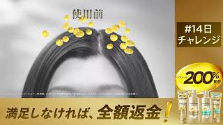 【誕生】パンテーンゴールドボリュームリペアシリーズ １５秒バナー篇