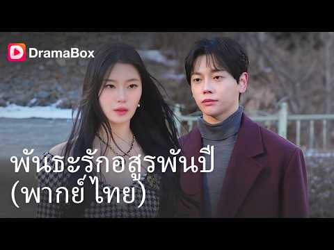 หย่าปุ๊บล้มละลายปั๊บ!ตระกูลเมียดูถูก "ลูกเขยไร้ค่า" ที่แท้เขาคือภูตพันปีที่คอยค้ำจุนตระกูล🔥|Dramabox