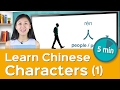 Chinese Character Course – Lesson 1