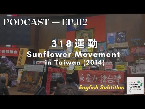 太阳花运动 Sunflower Movement in Taiwan