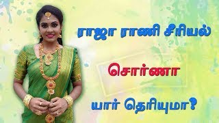 Download lagu Raja Rani serial Swarna (Chandini Prakash) - Interesting Biography mp3