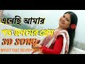 3d song Enechi amar shoto jonomer prem(Must use headphone) ||3d music bangla||