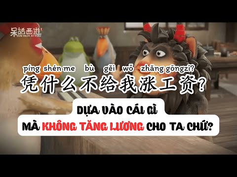 DỰA VÀO CÁI GÌ MÀ KHÔNG TĂNG LƯƠNG CHO TA CHỨ ? 凭什么不给我涨工资?Hoạt hình Tiếng Trung #dahuaxiyou