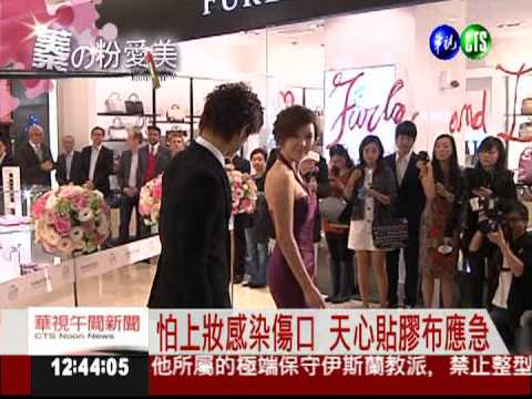 蓁的粉愛美! 受傷上妝小撇步