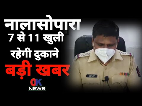 Nalasopara breaking news | 7 से 11 बजे तक खुली रहेगी दुकाने | mumbai news |Maharashtra news |ok news