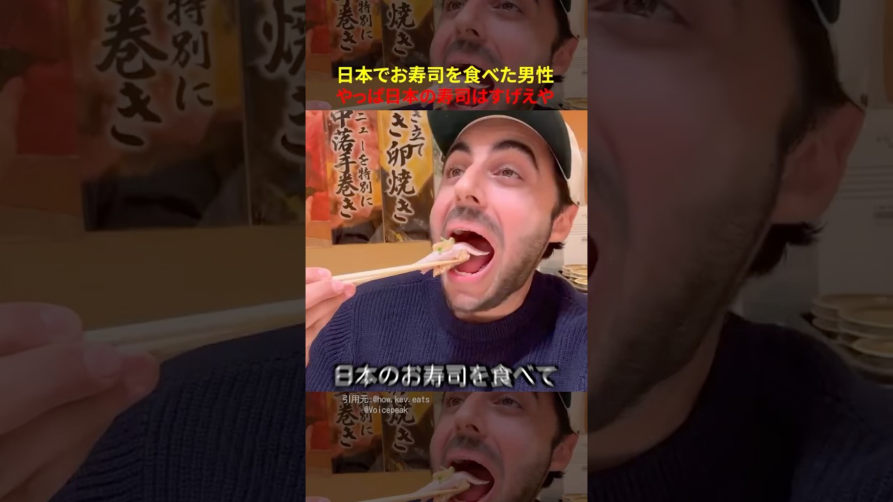 日本でお寿司を食べた男性