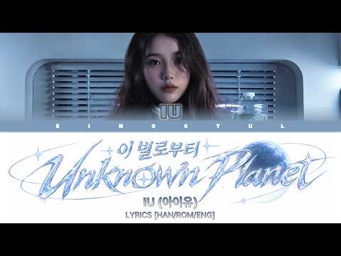 IU (아이유) - 'Unknown Planet (이 별로부터)' Color Coded Lyrics [Han/Rom/Eng]