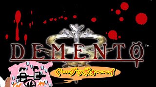 【DEMENTO】(概要欄必読) グッボぉ～イ実況 美女とわんころとこぶた～館１～