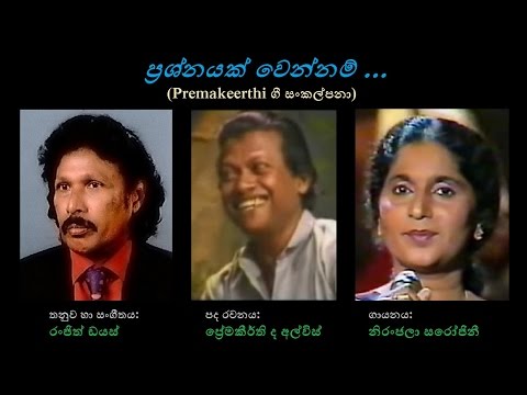 Prashnayak Wennam - ප්‍රශ්නයක් වෙන්නම්