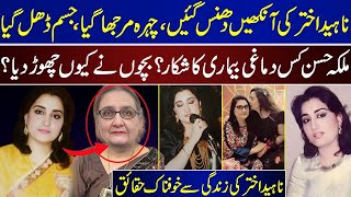 Download lagu Naheed Akhtar Forced To Live A Solitary Life, Where Is Now And In What Condition | Naheed Akhtar | mp3