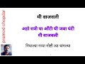 Antichi Ghanti Mi Vajavali Anand Shinde Clean And Free Karaoke
