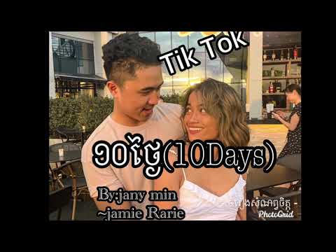 ១០ថ្ងៃ[Ten days] :Jany Min and Jamie Raine