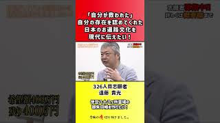 【令和の虎】「自分が救われた」自分の存在を認めてくれた日本のお遍路文化を現代に伝えたい!【切り抜き】