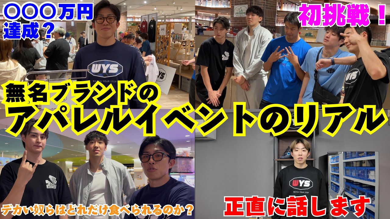 【初公開】 無名ブランドが1日限定で店を出した結果…