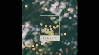 빨간의자(REDCHAIR) - 우리 행복했던 시간(Our happy time) / Official Audio