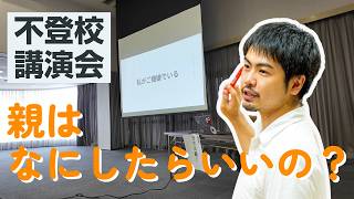 【不登校】何もしていないように見える子に、親は何をする？