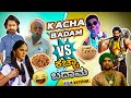 Kacha badam Vs Kannada ಕಚ್ಚಾ ಬದಾಮ 😜 | Bahubali Kannada spoof part 37 | Mestri dubs