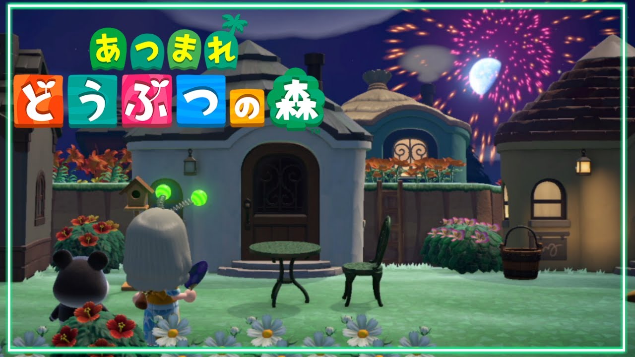 【 どうぶつの森-あつ森- 】みんなで花火みようか ハッピーホームパラダイス【アルス・アルマル/にじさんじ】