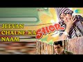 Jeevan Chalne Ka Naam Shor Mahendra Kapoor Manna Dey Shyama Chittar Songs