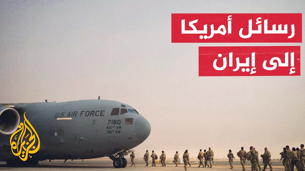 فيديو | نافذة من أمريكا| ترمب بين التهديد العسكري ومسار الاتفاق مع إيران