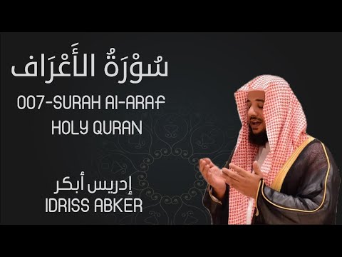007 Surah AL-ARAF in Arabic | الأعراف - QARI IDRISS ABKAR