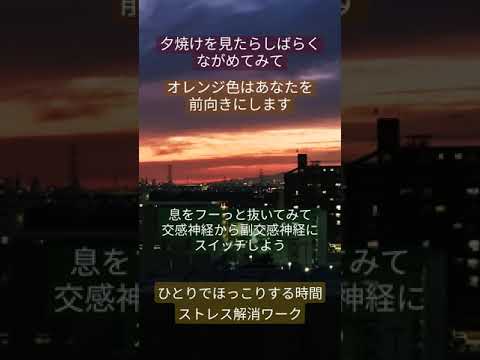 心身マネジメント学科 夕焼けを眺めて今日はおしまい #ストレス解消 #がんばれ自分 #神経セラピー