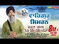 Bhai Joginder Singh Ji Riar | Waheguru Simran | Charan Kamal Tere Dhoye Dhoye Pivaa |Jap Mann Record