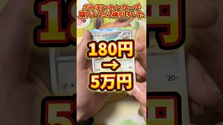 ポケモンセンターで購入したポケカBOX開封したら神引きした笑 #ポケモンカード #ポケカ #ポケカ開封 #ポケモン #pokemon