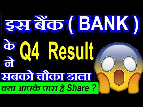 इस बैंक ( BANK ) ने आज सबको चौंका डाला | BANK RESULTS | BANKING NPA NEWS | ICICI BANK RESULTS SMKC