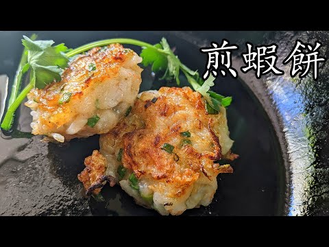 Pan-Fried Shrimp and Radish Patties