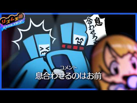 自分のミスのせいで終始邪険にされ続けたらっだぁ、腹いせに本番で暴れまくる【リズム天国 ミラクルスターズ】