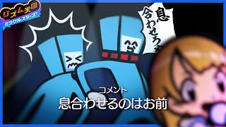 自分のミスのせいで終始邪険にされ続けたらっだぁ、腹いせに本番で暴れまくる【リズム天国 ミラクルスターズ】