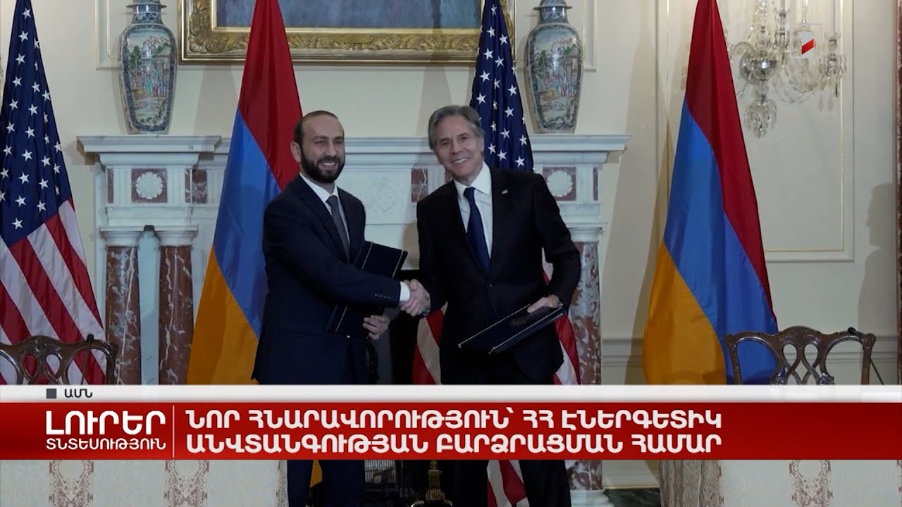 Նոր հնարավորություն՝ ՀՀ էներգետիկ անվտանգության բարձրացման համար