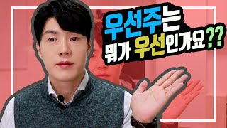 [주식] 보통주에 없는 우선주의 매력은?