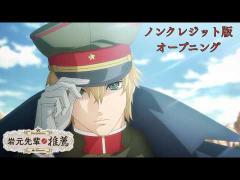 岩元先輩ノ推薦 BUDDING THE JET BOY BANGERZ