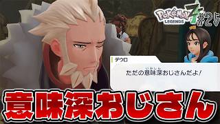【神作】クリア後の世界へ 与える者と奪う者 #25【Pokémon LEGENDS Z-A】