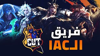 CUT ESPORTS IAC TEAM Trailer | فريق كت ايسبورتس لبطولة كاس العرب 2