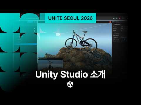 Unity Studio 소개