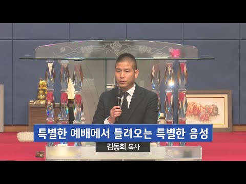 특별한 예배에서 들려오는 특별한 음성 사진