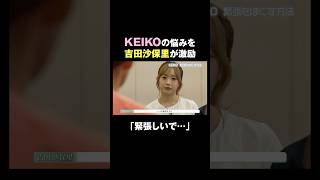 いつも明るいKEIKOだけど、実は…？ #ME_I #ミーアイ #ME_Iのこれから #ME_I_花咲く道