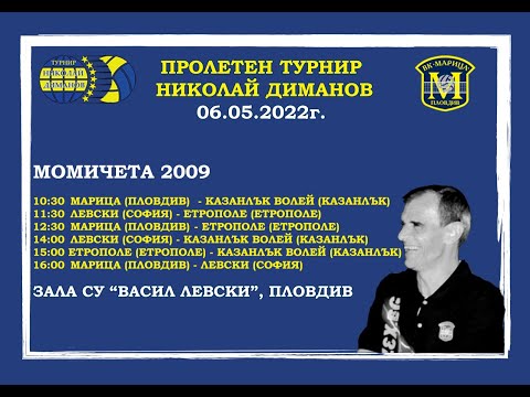 Live Stream: U13 Volleyball Nikolay Dimanov Memorial - May 6, 2022