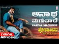 Anatha Maguvaade Lyrical Song Hosa Jeevana Shankar Nag Deepika K J Yesudas Chandrika Gururaj