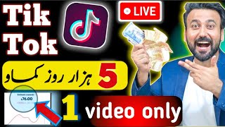 TikTok 1 Video = $75 - How to Earn Money Online From TikTok | Tiktok se Earning kaise hoti hai