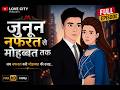 जुनून नफरत से मोहब्बत तक Emotional Love Story Hindi Love Sto
