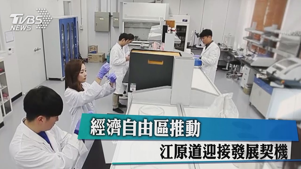 經濟自由區推動　江原道迎接發展契機