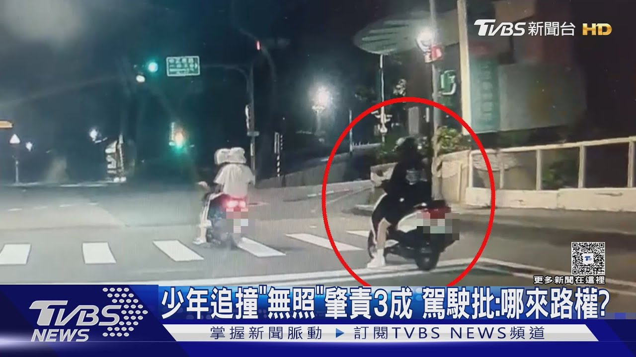 獨/少年追撞「無照」肇責3成 駕駛批:哪來路權?