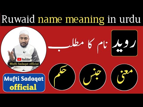 Ruwaid name meaning in urdu || ruwaid naam ka matlab || by Mufti Sadaqat official #ruwaid #name