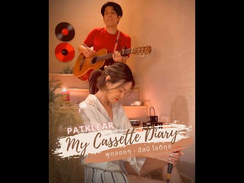 คลิกเพื่อดูคลิปวิดีโอ