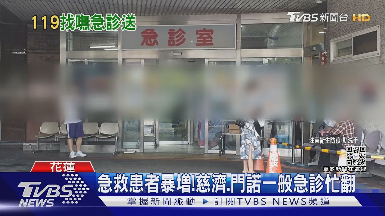 急診塞爆!病患無處去 花蓮3醫院「同時分流」